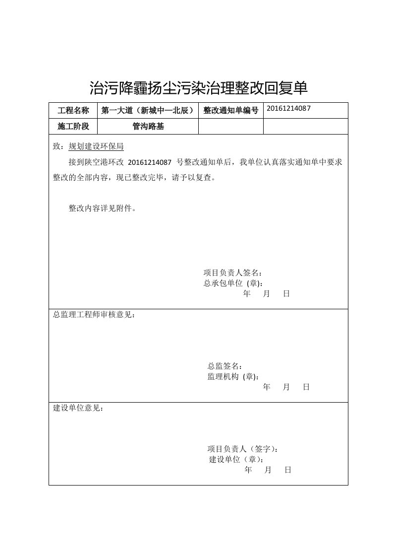 扬尘污染治理整改回复单