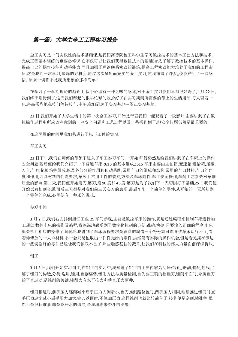 大学生金工工程实习报告[修改版]