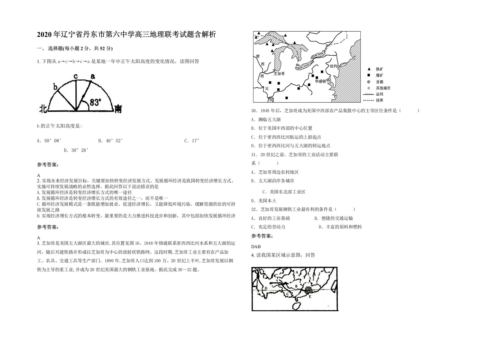 2020年辽宁省丹东市第六中学高三地理联考试题含解析