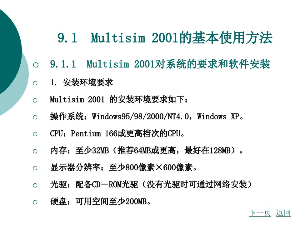 电路基础9第九章