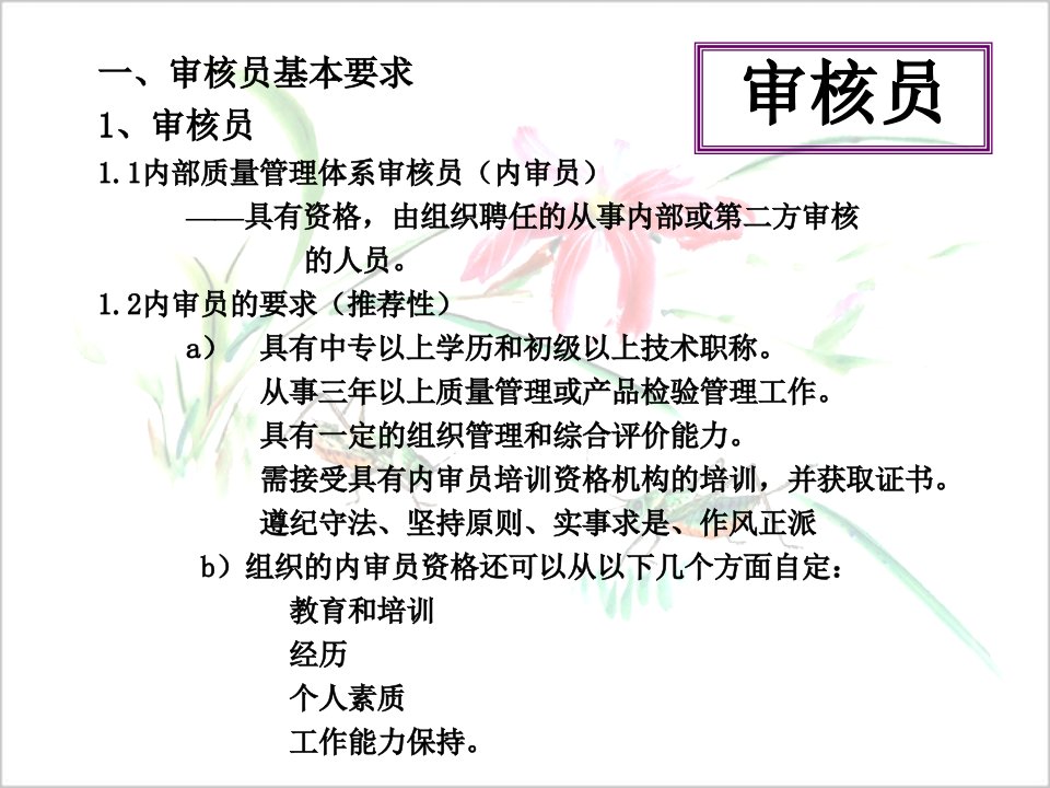 体系管理ISO9000族质量管理体系审核基础知识培训讲义课件