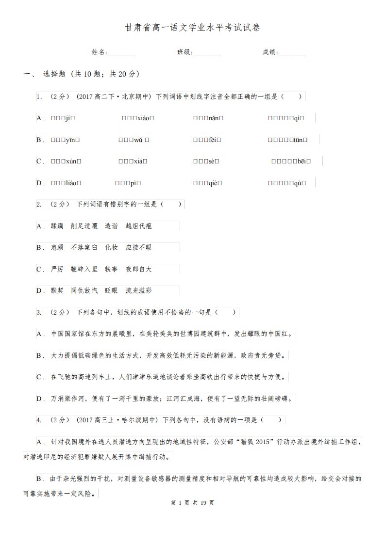 甘肃省高一语文学业水平考试试卷