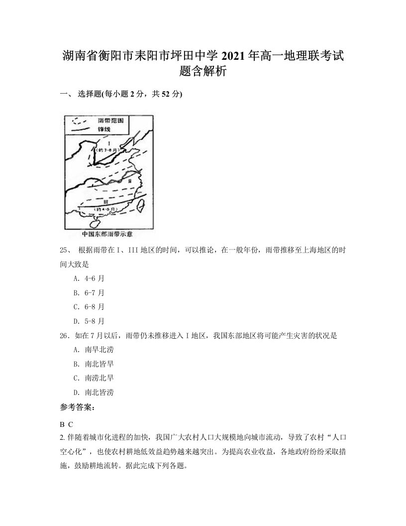 湖南省衡阳市耒阳市坪田中学2021年高一地理联考试题含解析