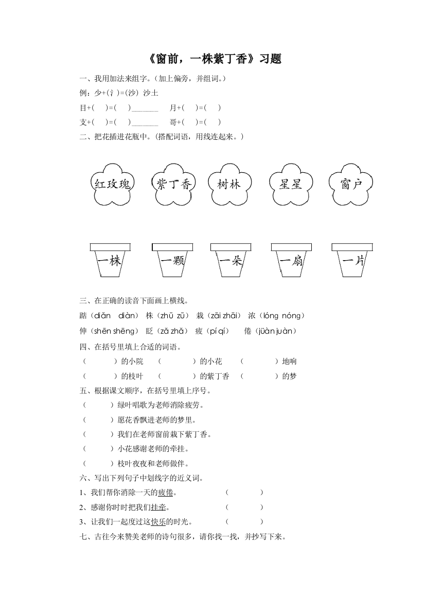 《窗前-一株紫丁香》习题