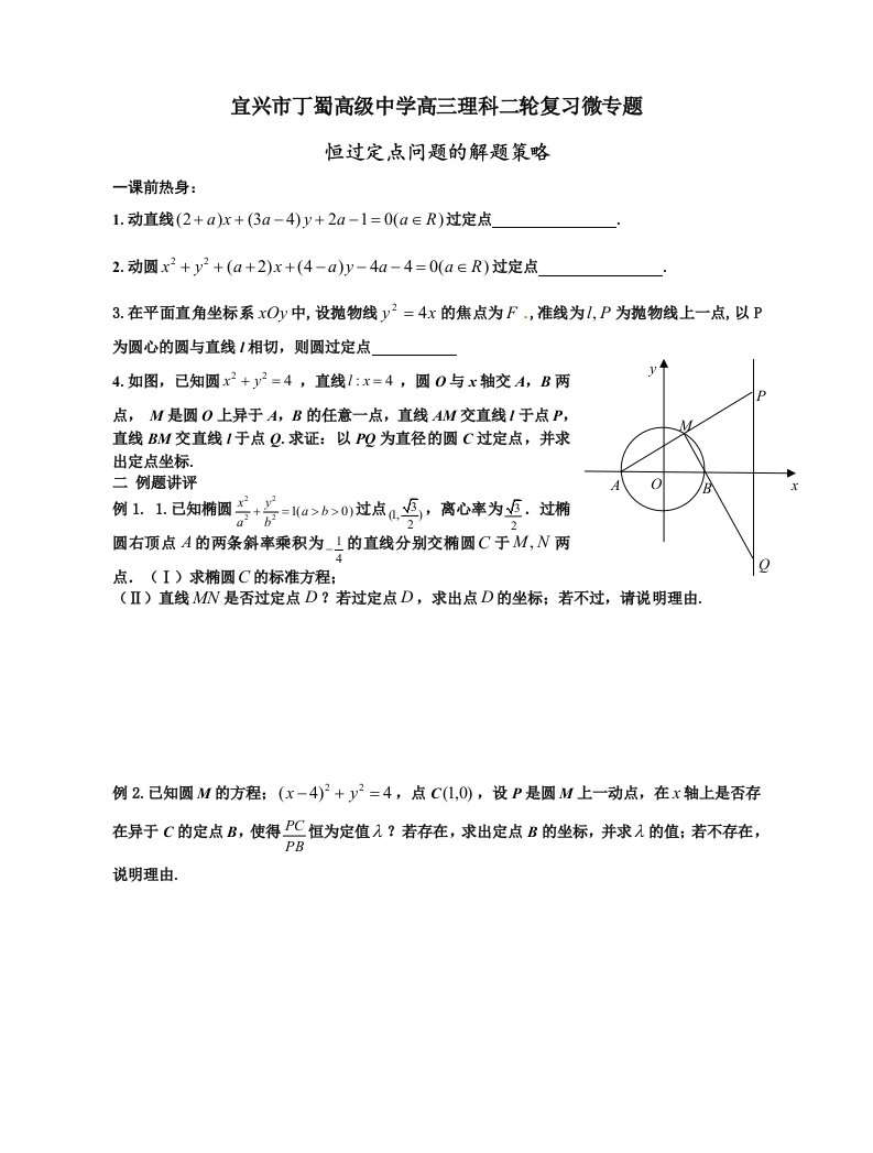 恒过定点问题的解题策略