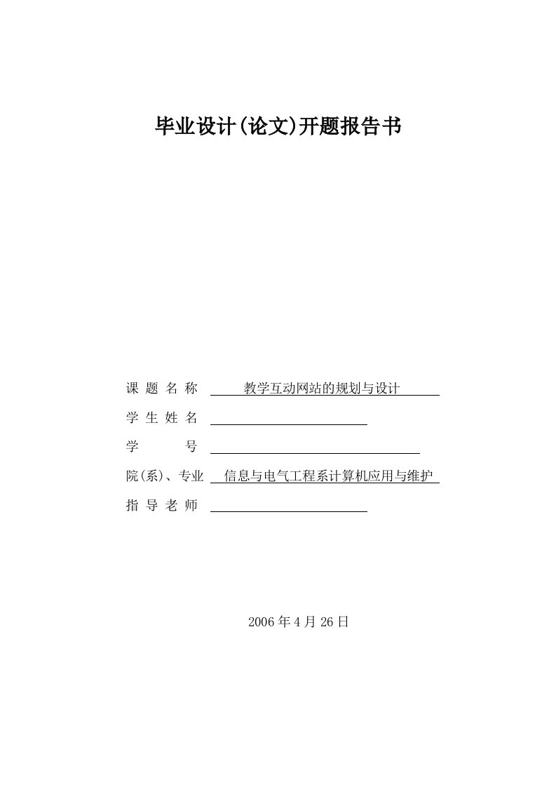 开题报告教学互动网站的规划与设计