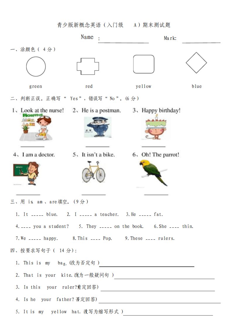 新概念英语青少版入门级A试卷文件