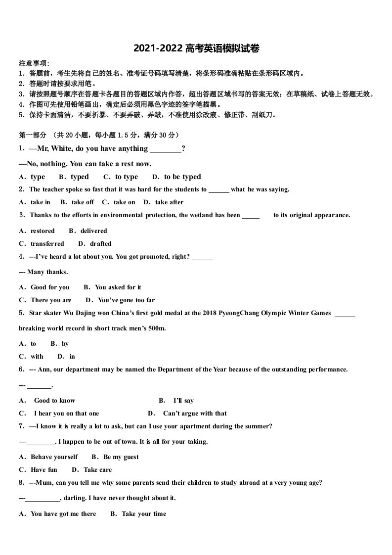 2021-2022学年吉林省长春市十一高中、白城一中高三下学期第一次联考英语试卷含答案