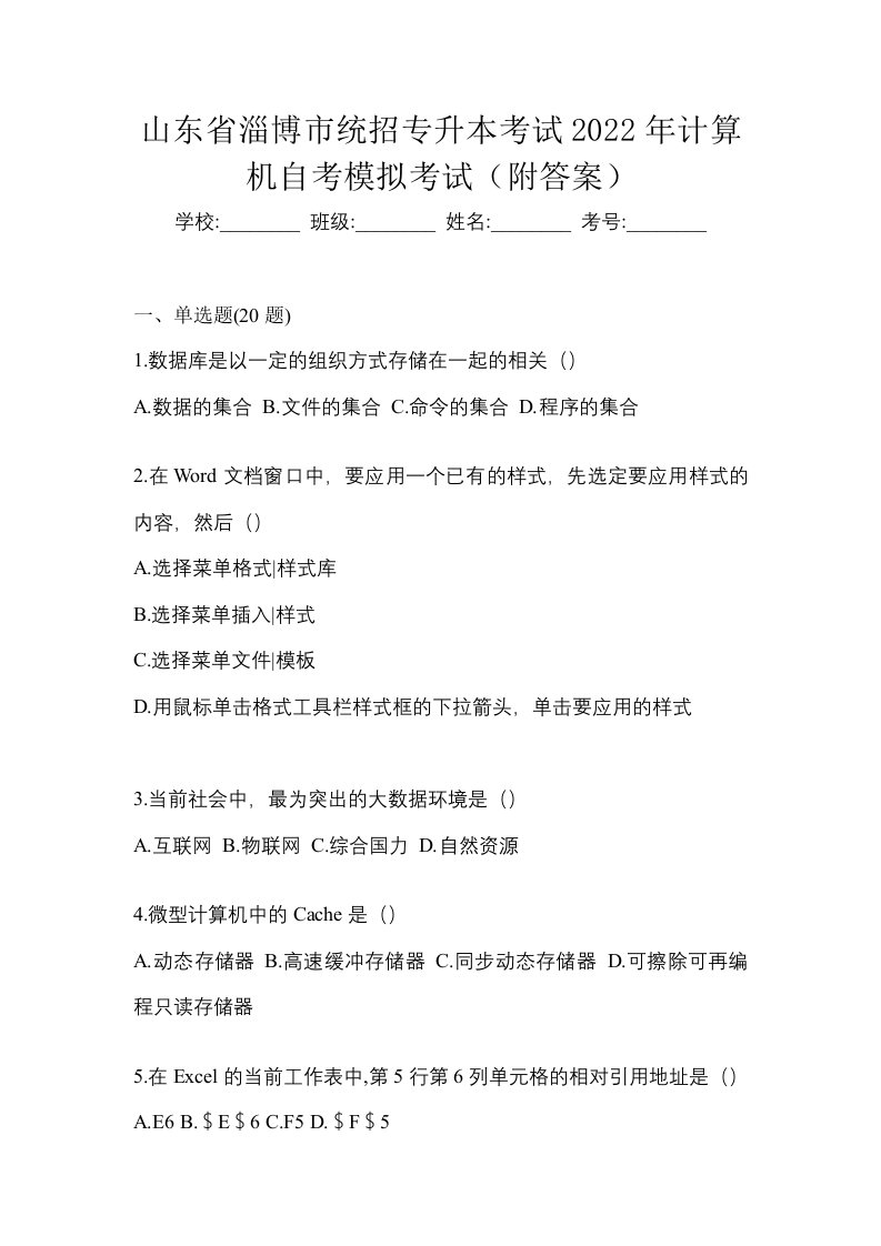 山东省淄博市统招专升本考试2022年计算机自考模拟考试附答案