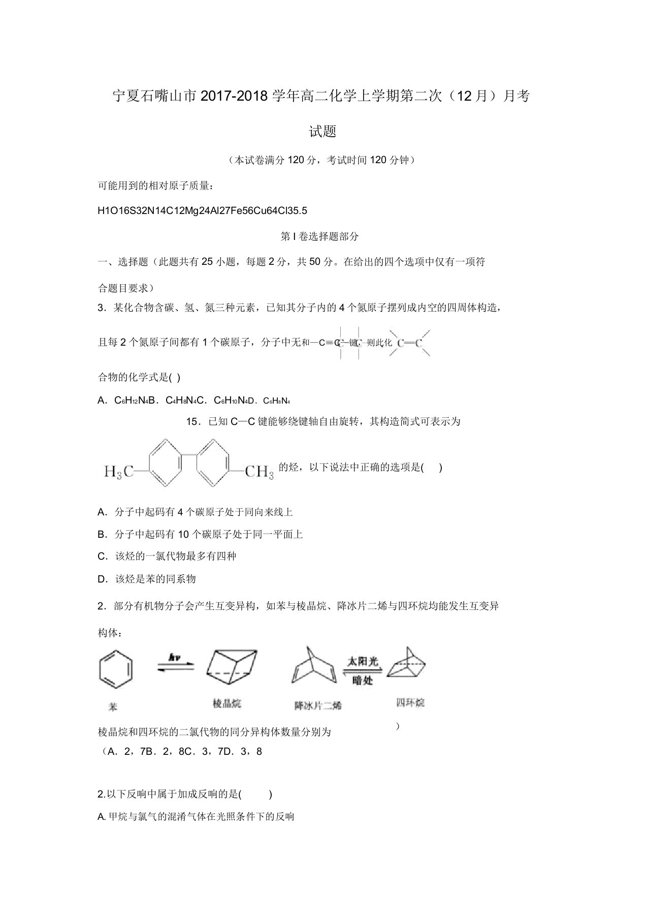 【精选】高二化学上学期第二次12月月考试题