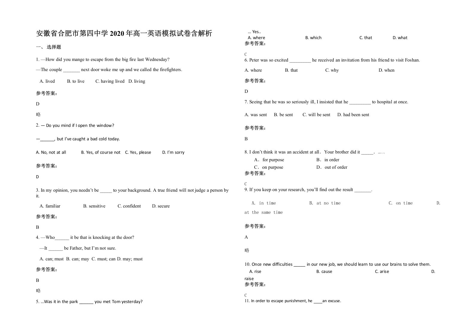 安徽省合肥市第四中学2020年高一英语模拟试卷含解析