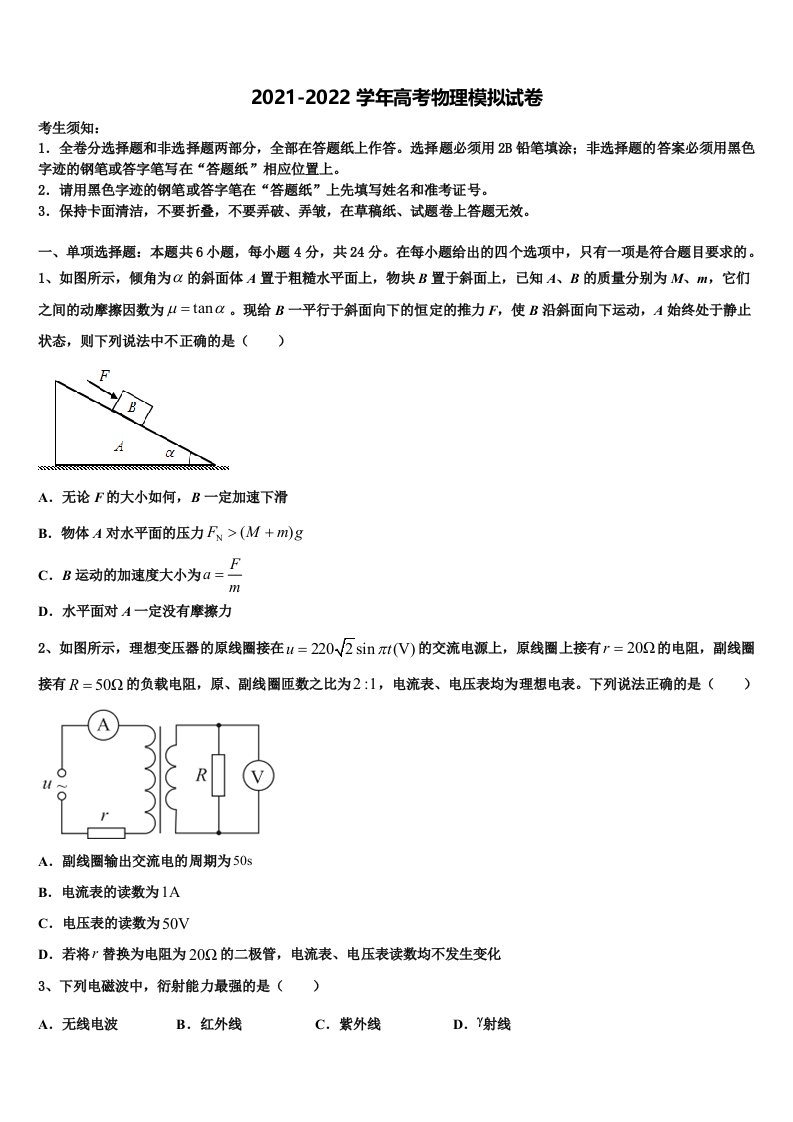 云南省丽江市重点中学2022年高三第一次调研测试物理试卷含解析