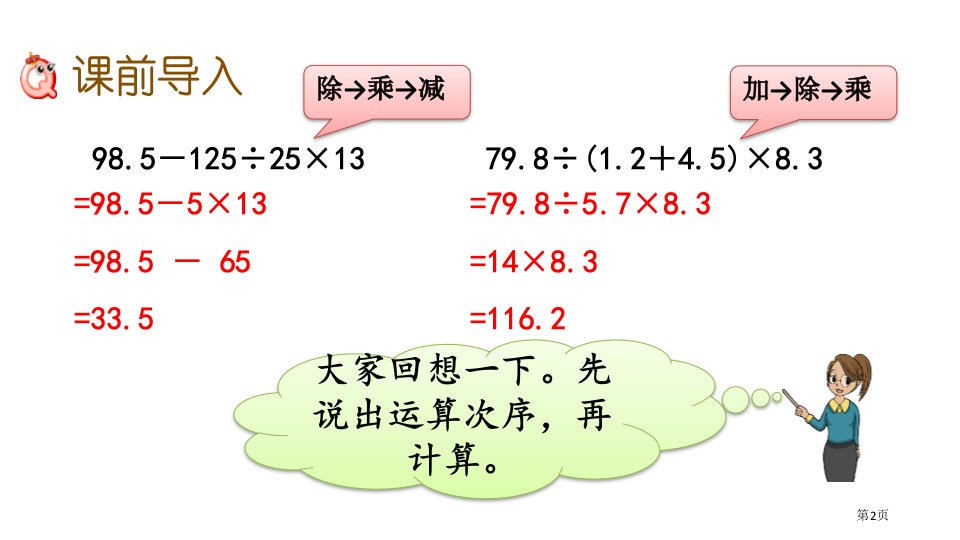 小括号里含有两级运算的三步混合运算四则混合运算课件市公开课一等奖省优质课获奖课件