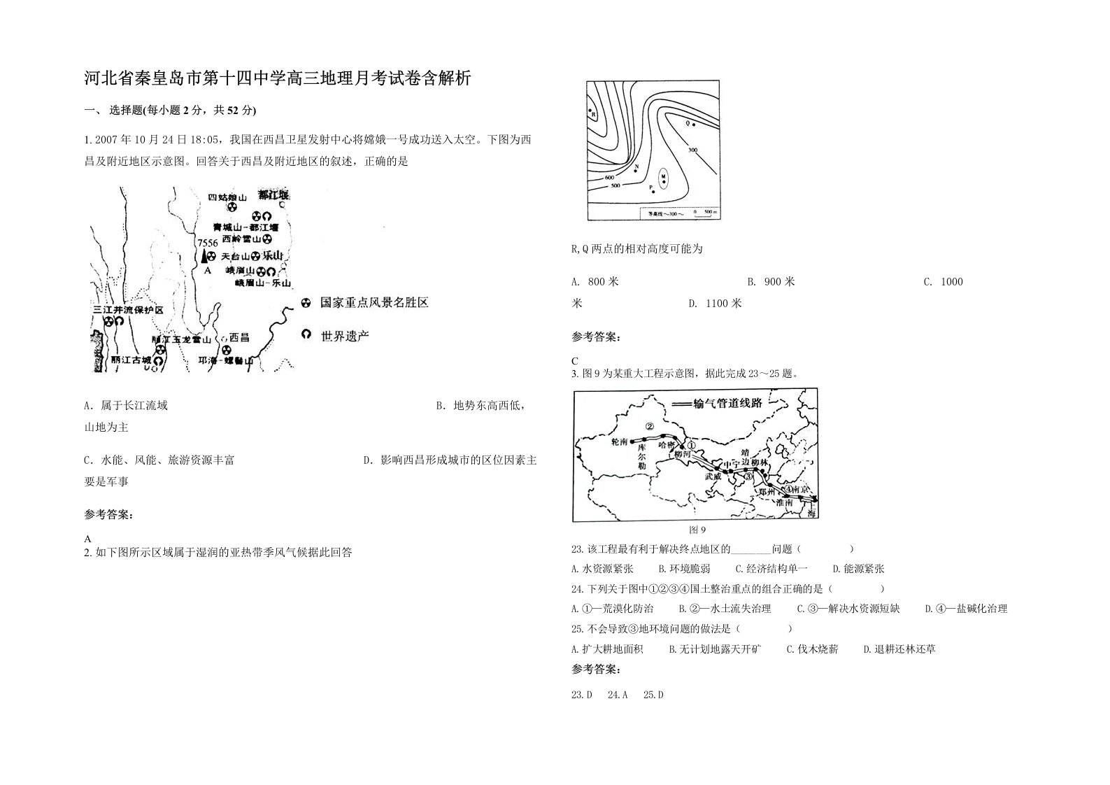 河北省秦皇岛市第十四中学高三地理月考试卷含解析