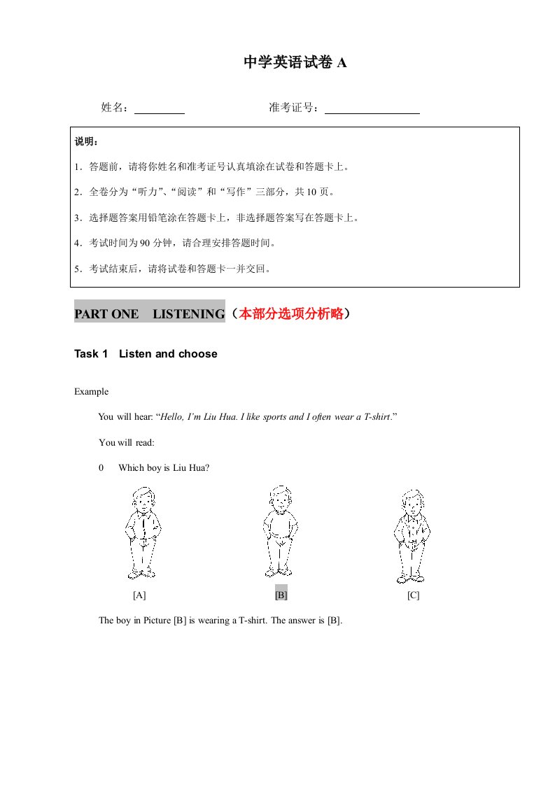 江苏省中学生学业水平测试中学英语A卷样稿