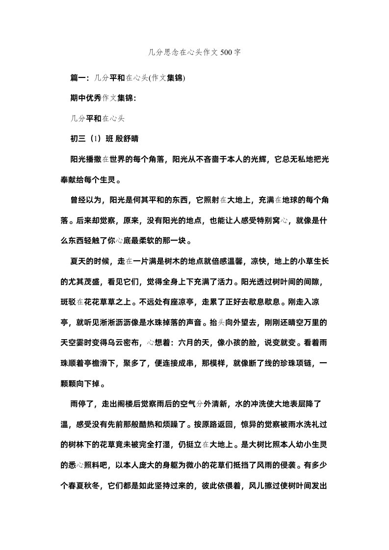 2022几分怀念在心头作文500字精选