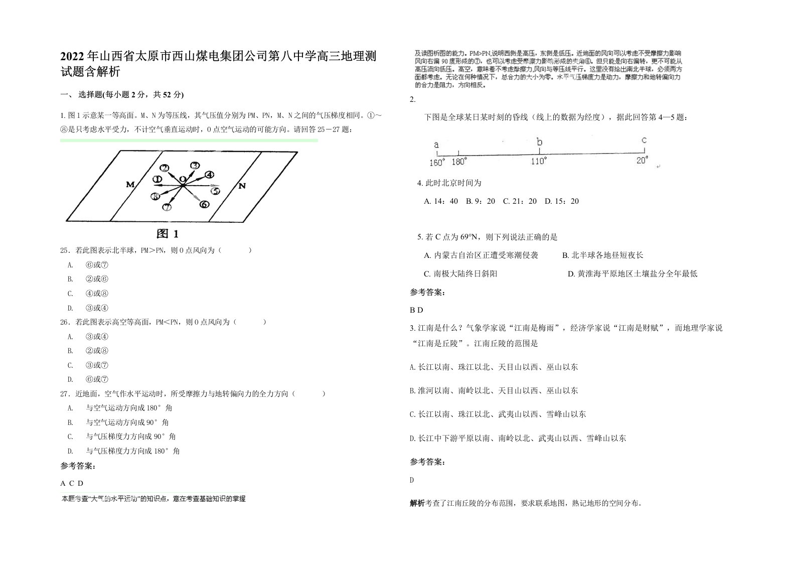 2022年山西省太原市西山煤电集团公司第八中学高三地理测试题含解析