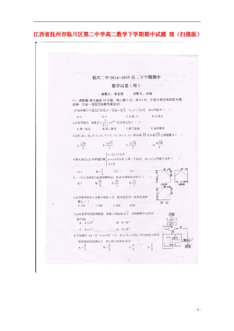 江西省抚州市临川区第二中学高二数学下学期期中试题