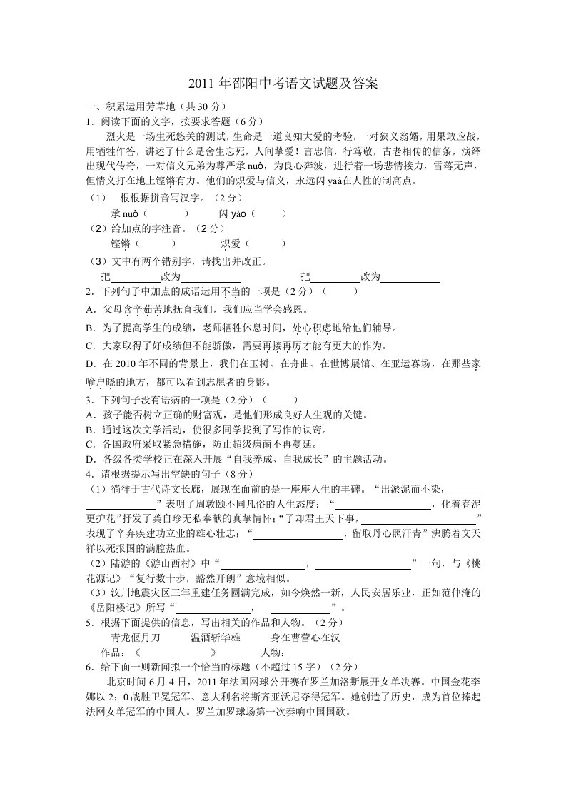 2011年湖南省邵阳市中考语文试题及答案