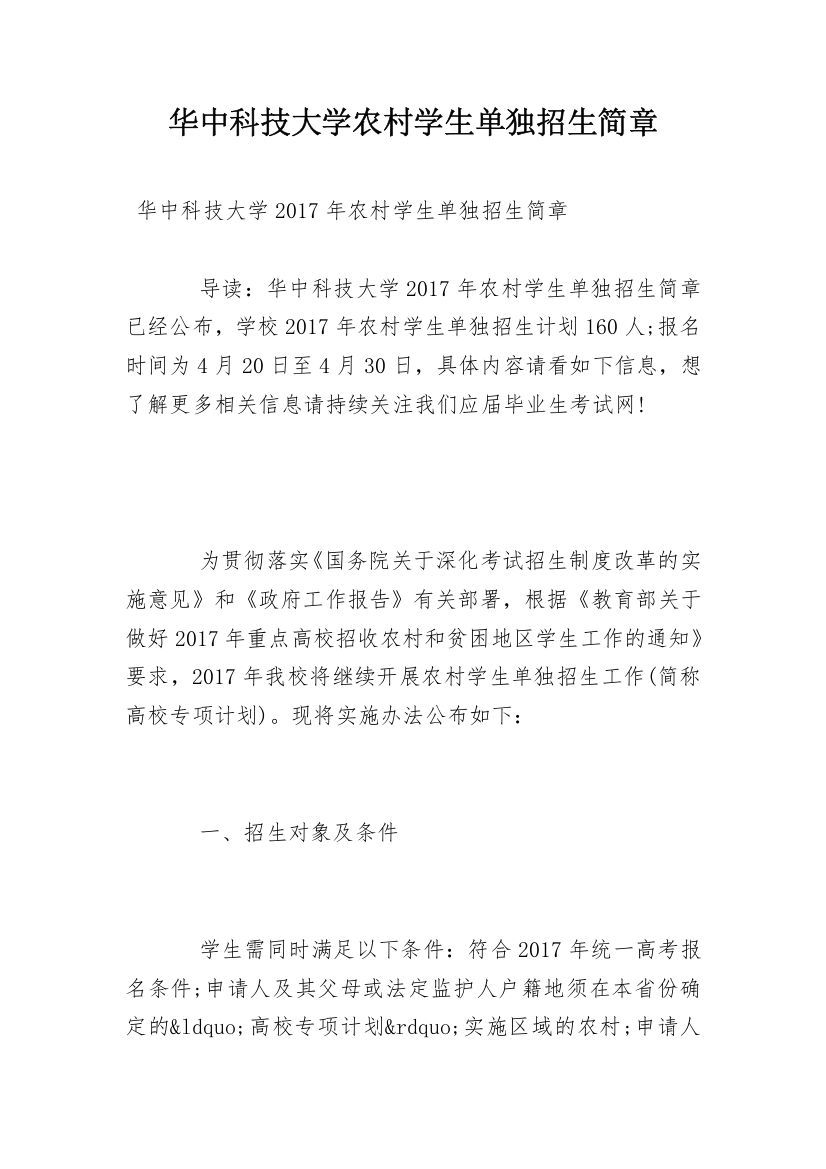 华中科技大学农村学生单独招生简章