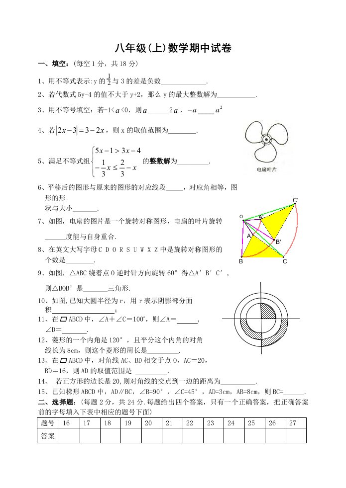 八年级上数学期中试卷