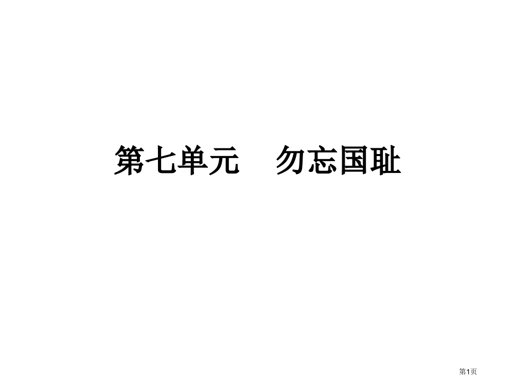 五年级上期末语文第七7单元复习课件市公开课一等奖省赛课获奖PPT课件