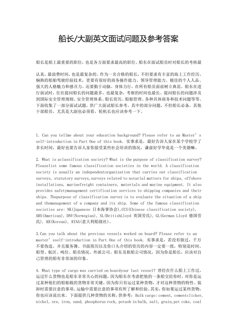 船长大副英文面试问题及参考答案-word资料(精)