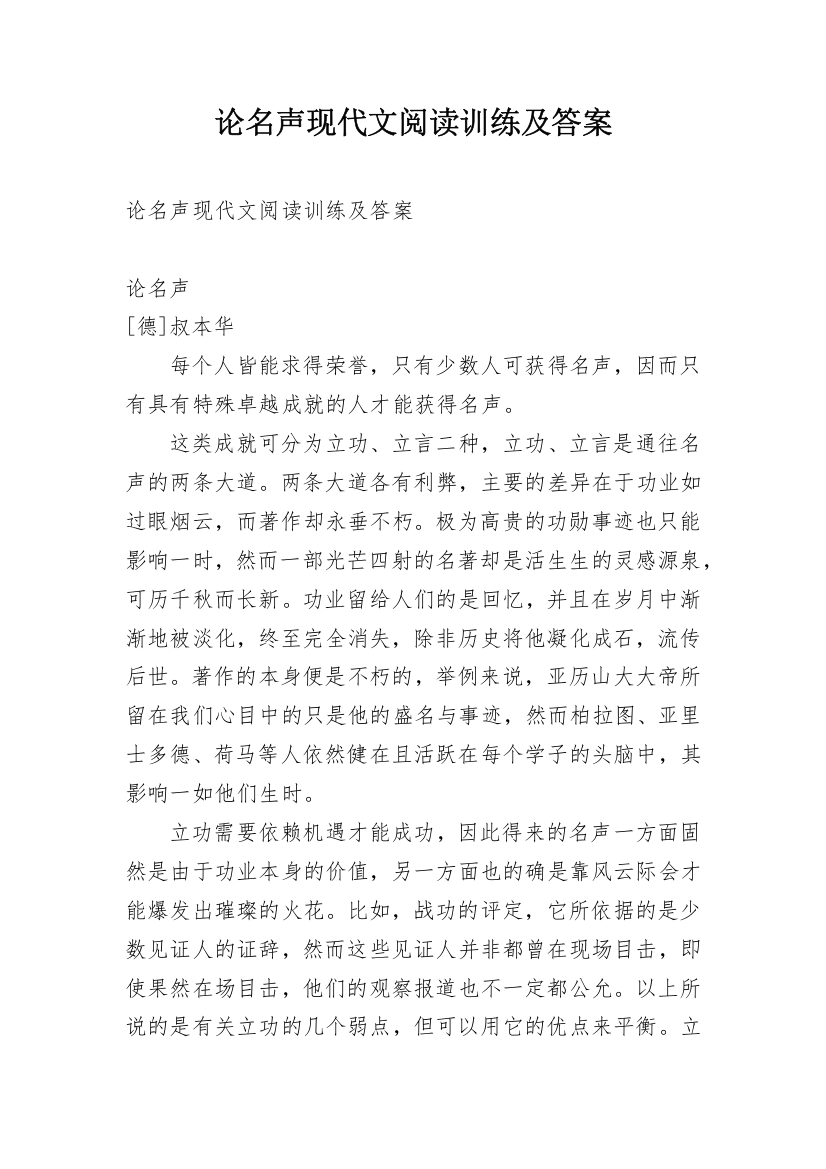 论名声现代文阅读训练及答案