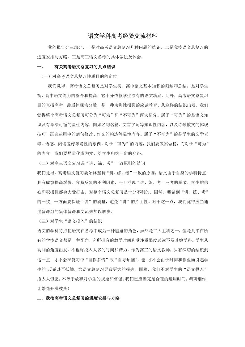 语文学科高考经验交流材料