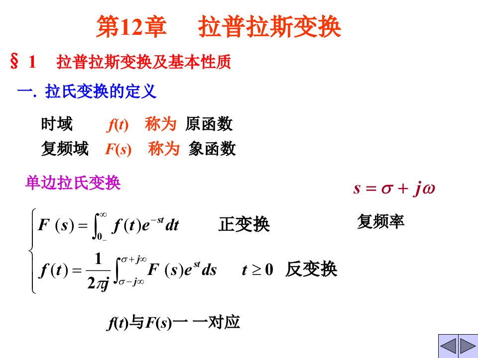 电路分析基础拉普拉斯变换