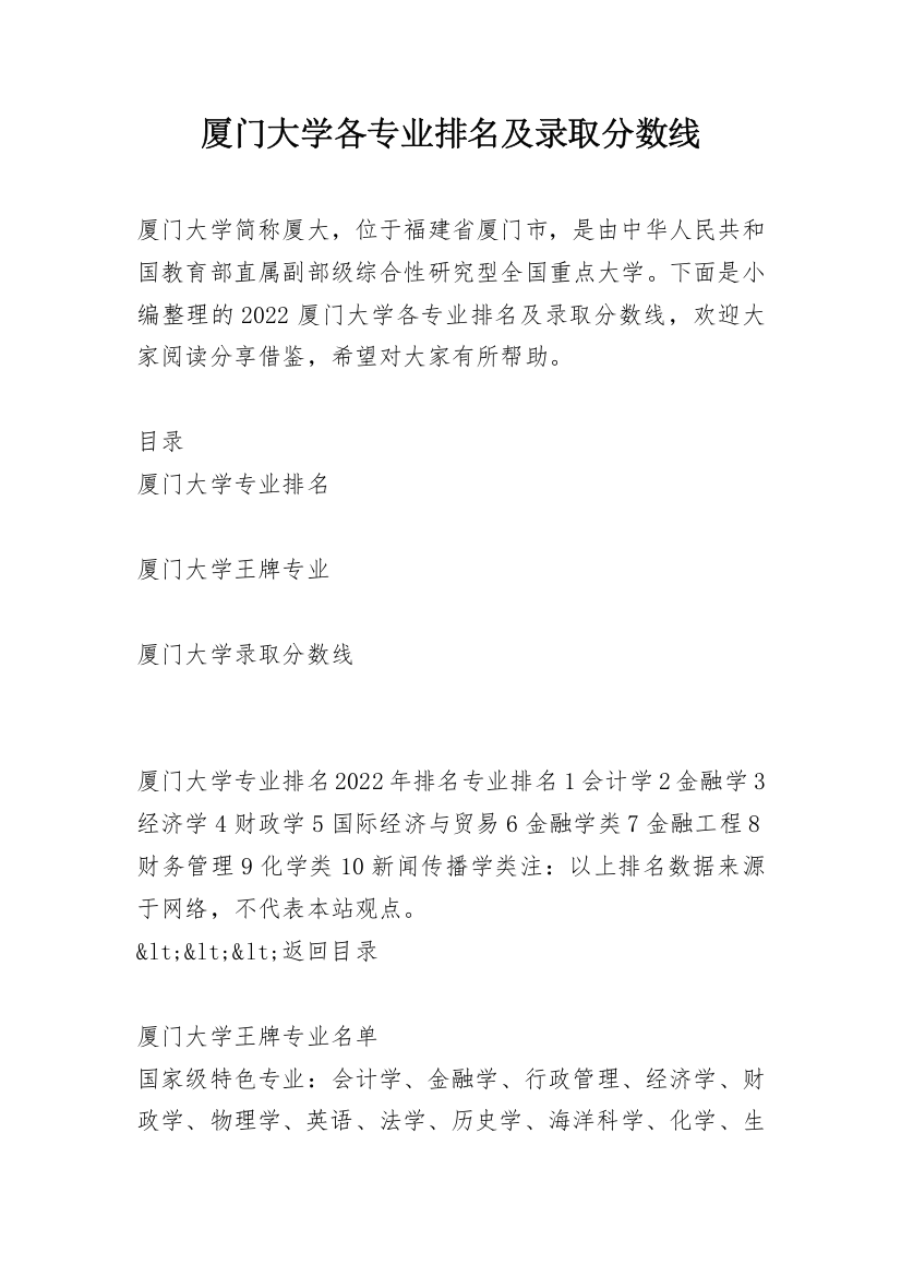 厦门大学各专业排名及录取分数线