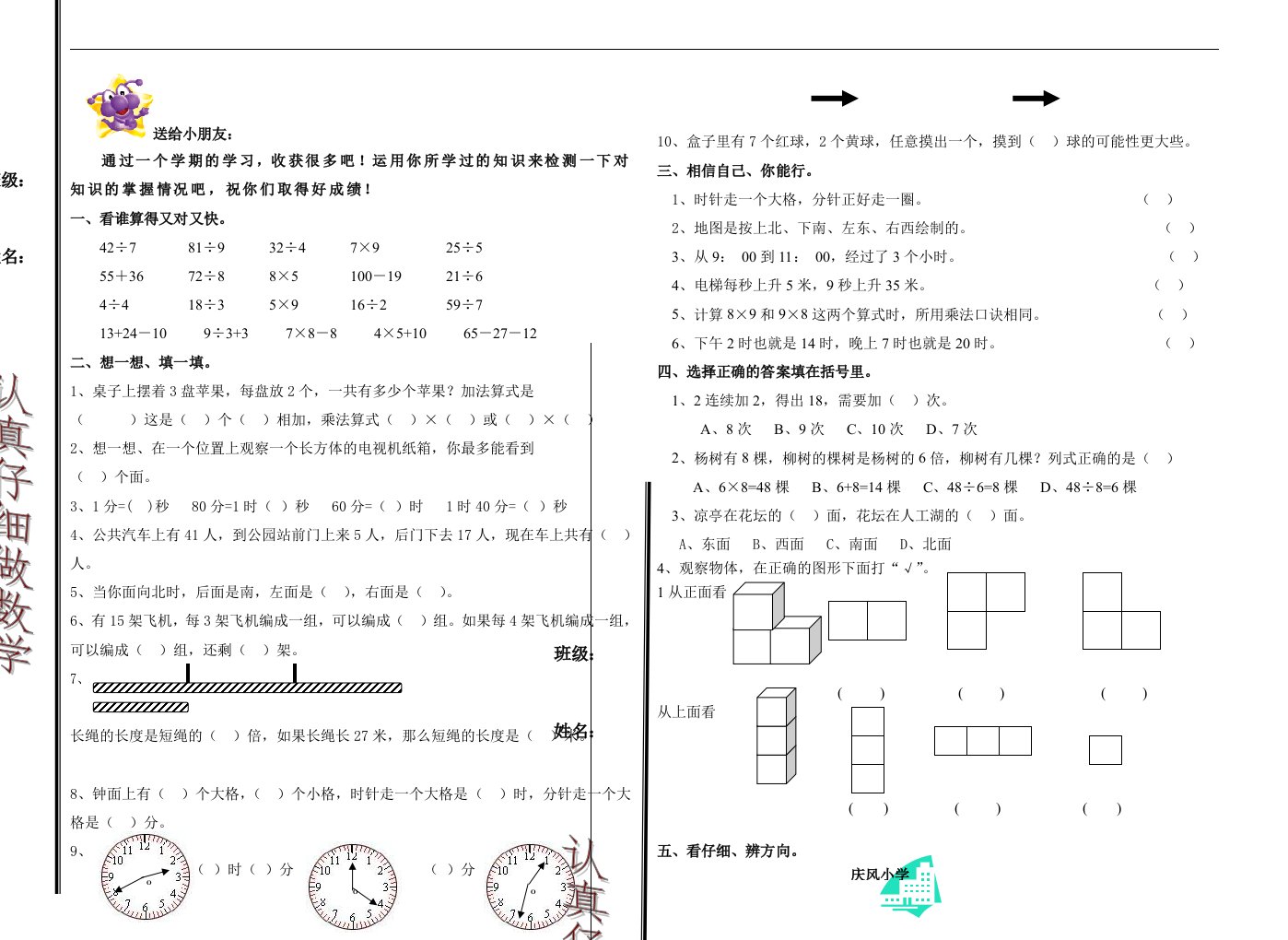 北师大版二年级上册期末试卷