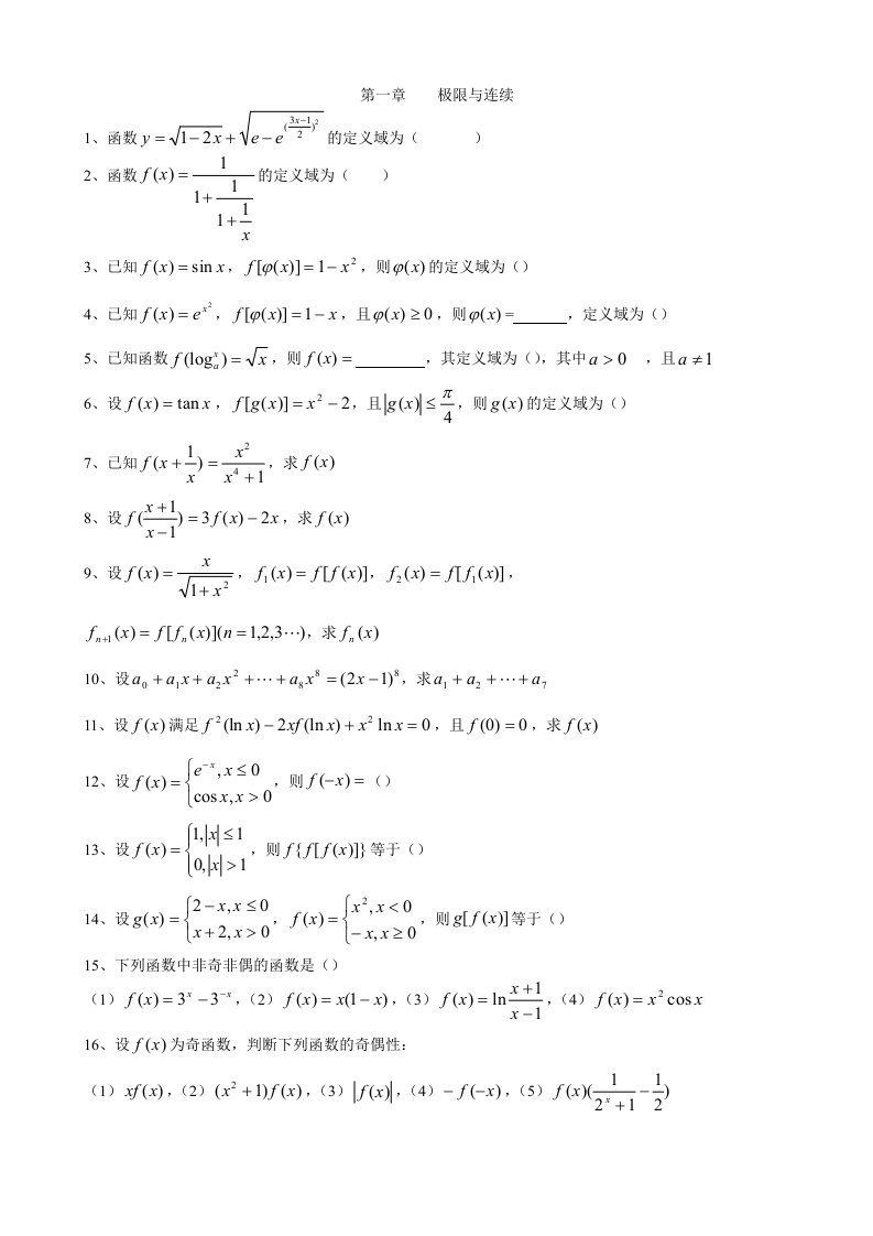 高等数学习题精选精解