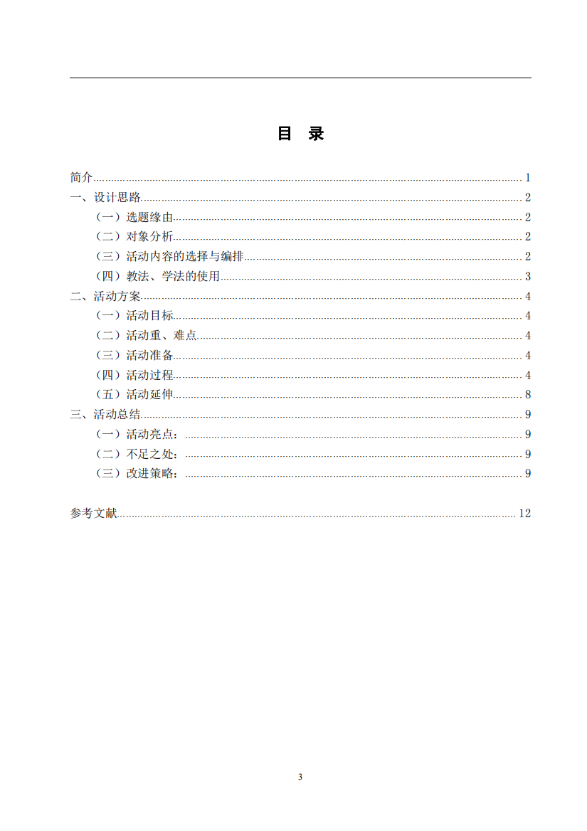 小班社会教学活动设计方案《花儿好看我不摘》