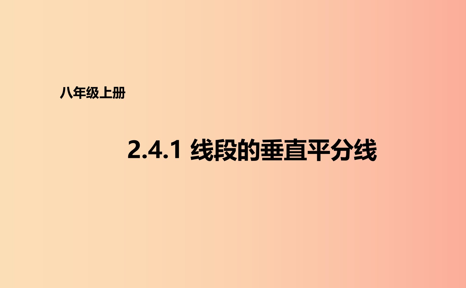 八年级数学上册