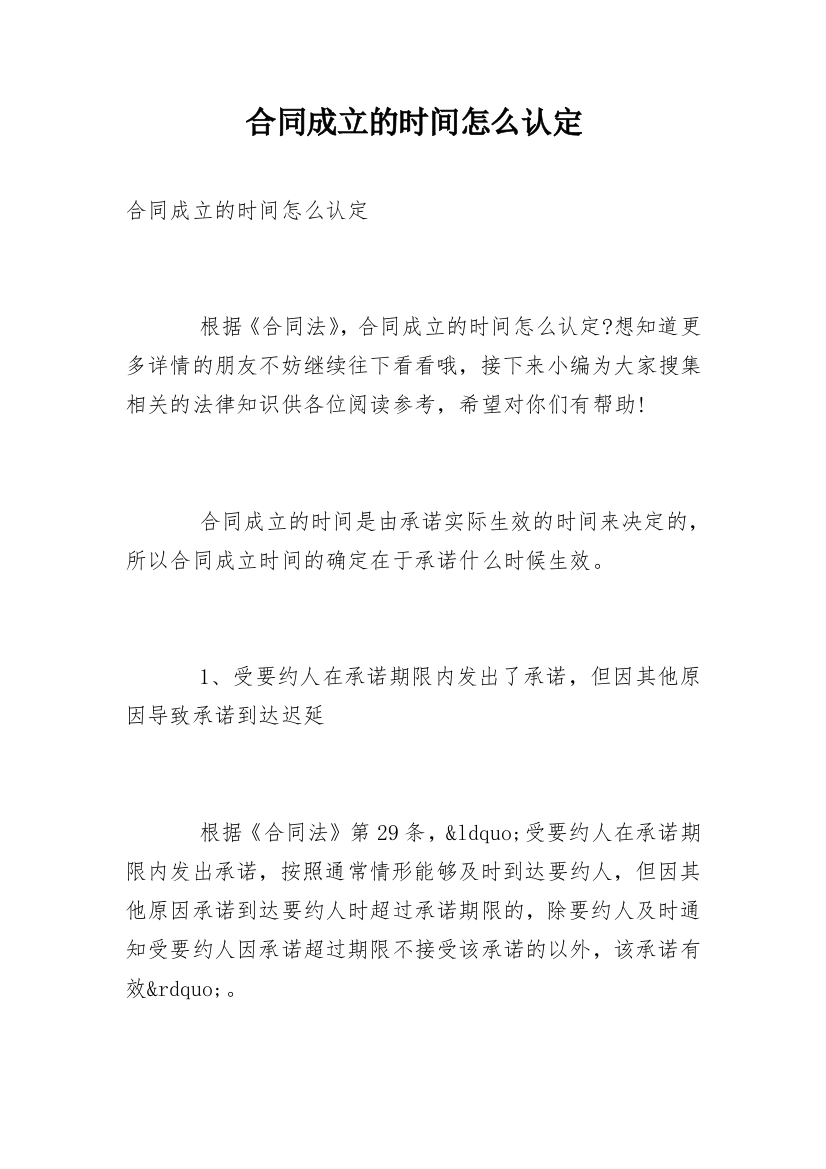 合同成立的时间怎么认定