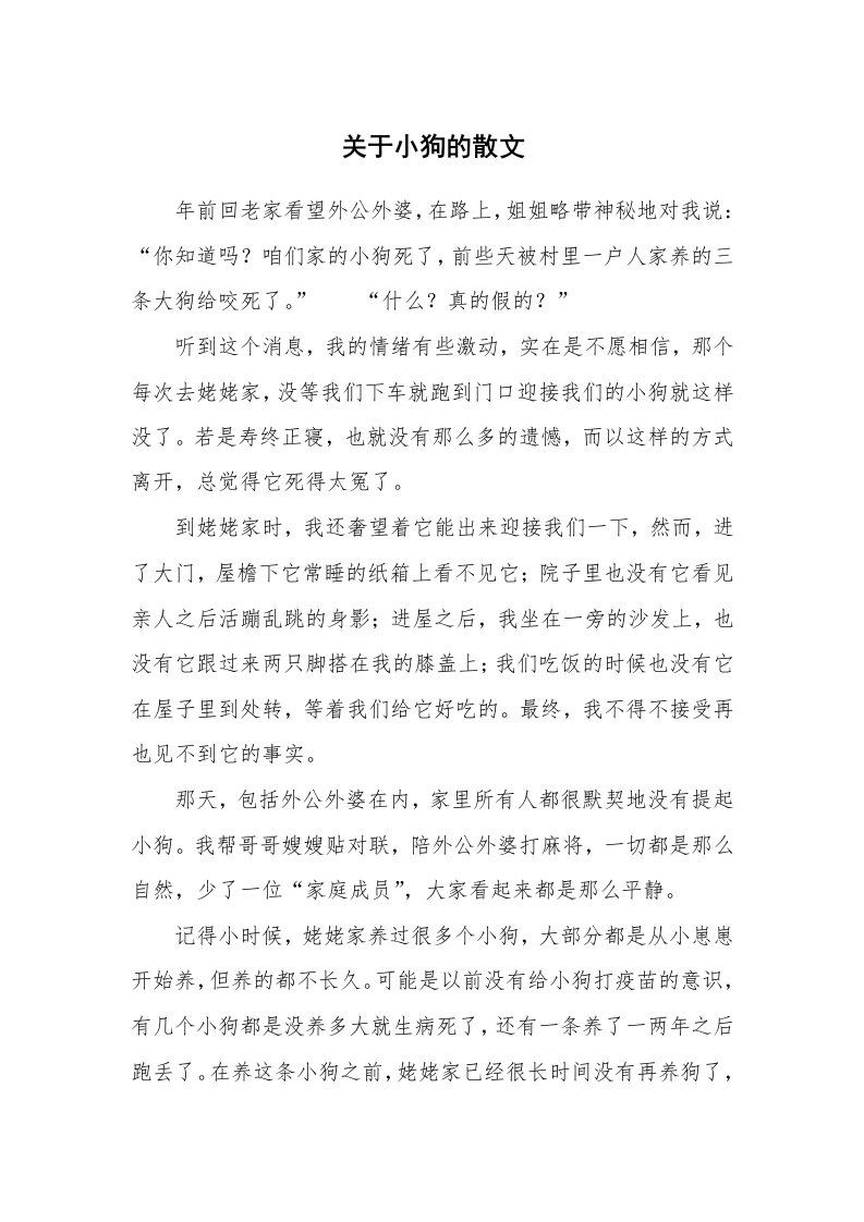 关于小狗的散文