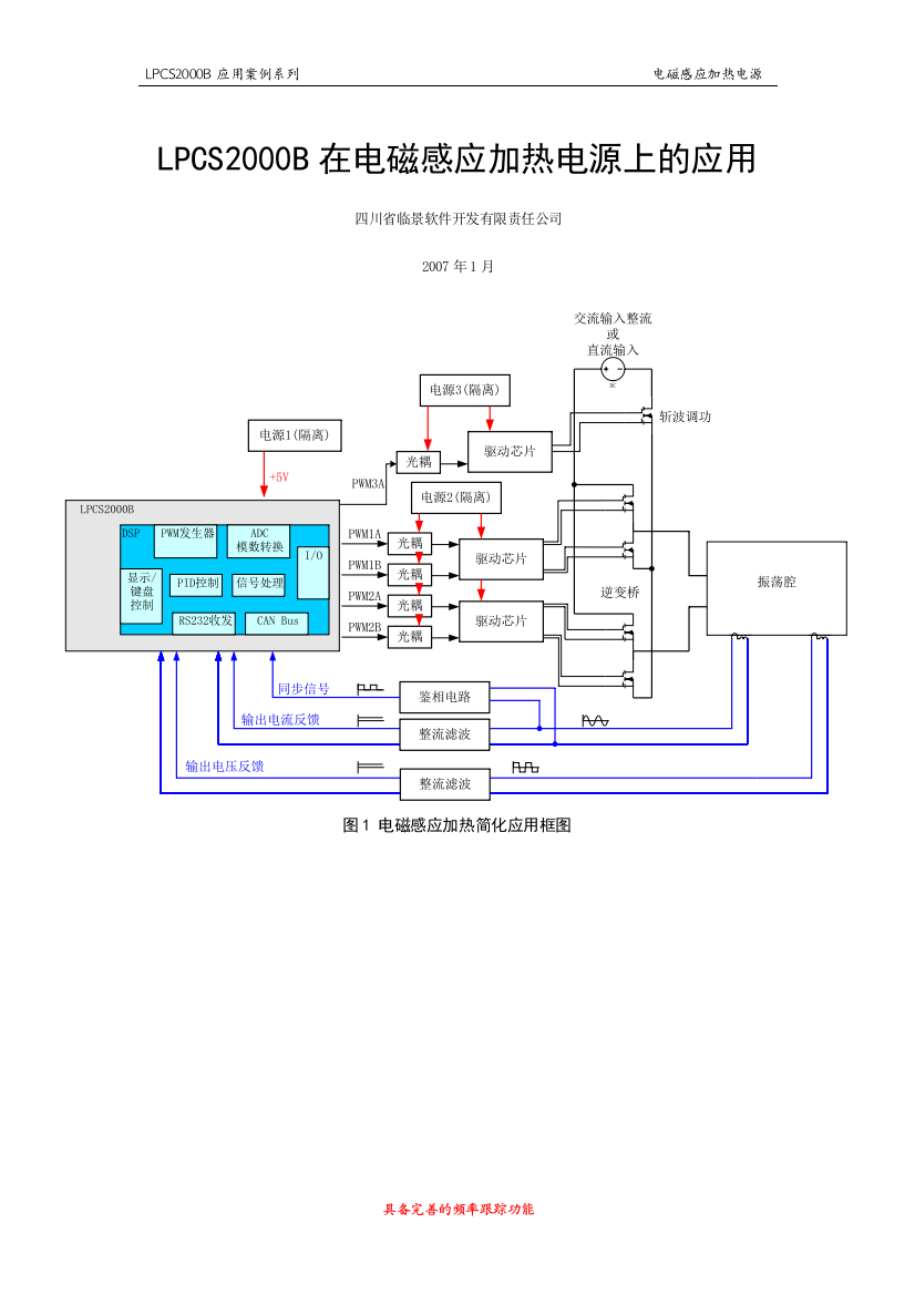 LPCS2000B在电磁感应加热电源上的应用1