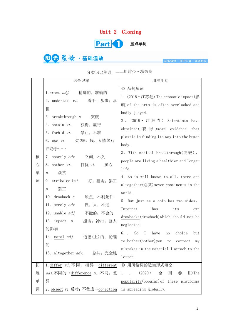 2022版高考英语一轮复习Unit2Cloning学案选修8