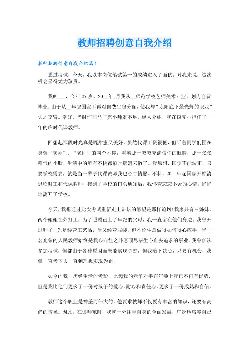 教师招聘创意自我介绍