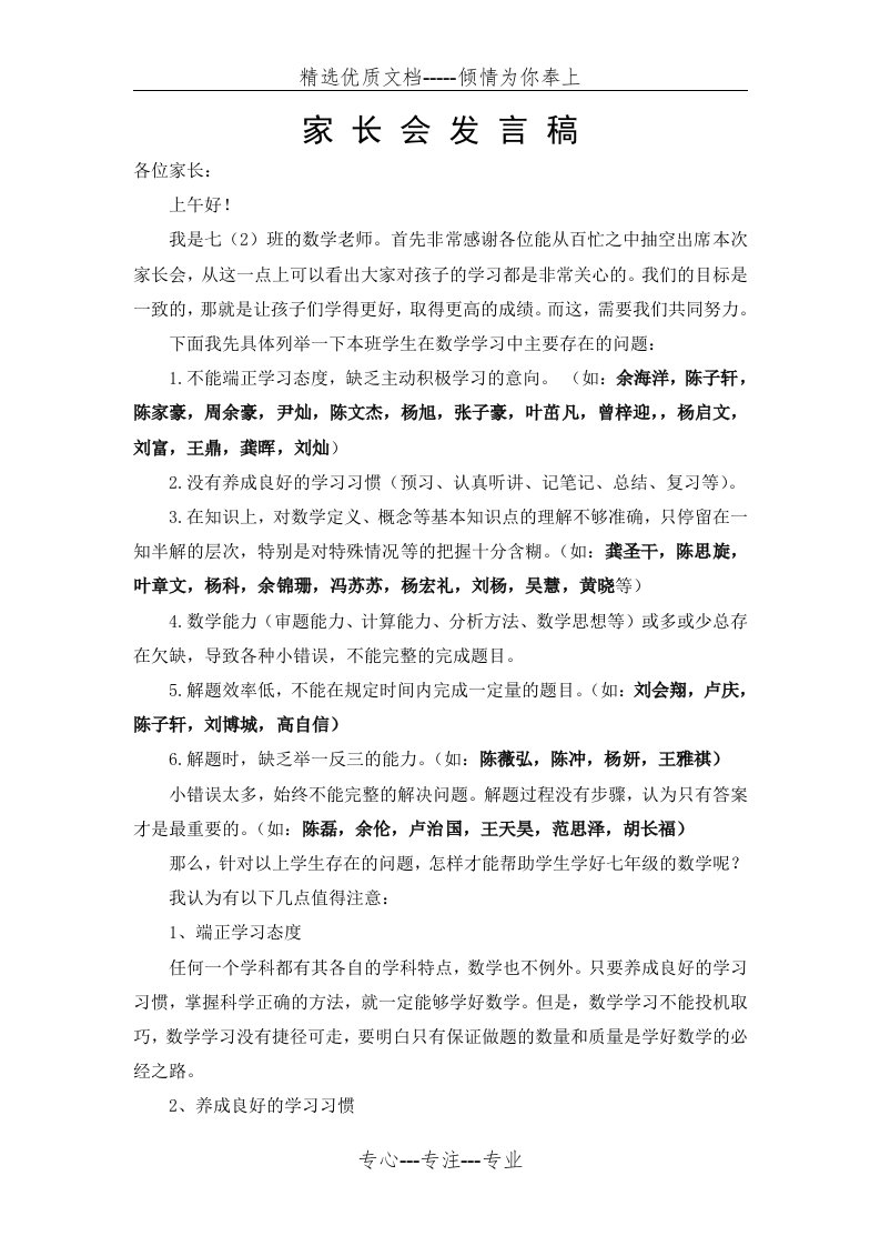 数学老师七年级家长会发言稿(共5页)