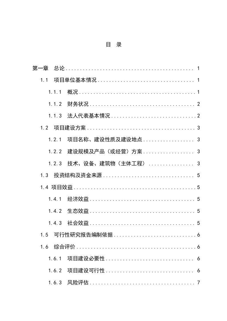 水果经济林柠檬种植基地改扩建项目可行性研究报告