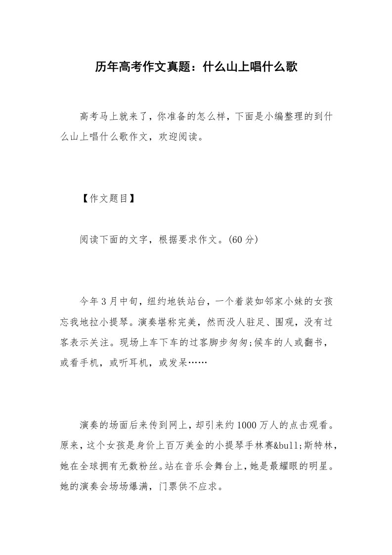 历年高考作文真题：什么山上唱什么歌