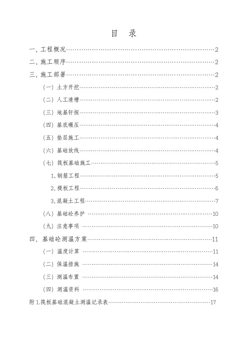 福建某青少年活动中心剪力墙结构游泳馆特殊地基筏板基础施工专项方案