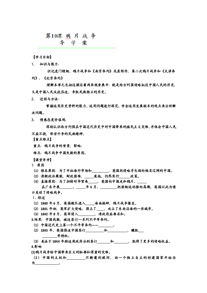 陕西省兴平市秦岭中学2013高一历史学案《第10课