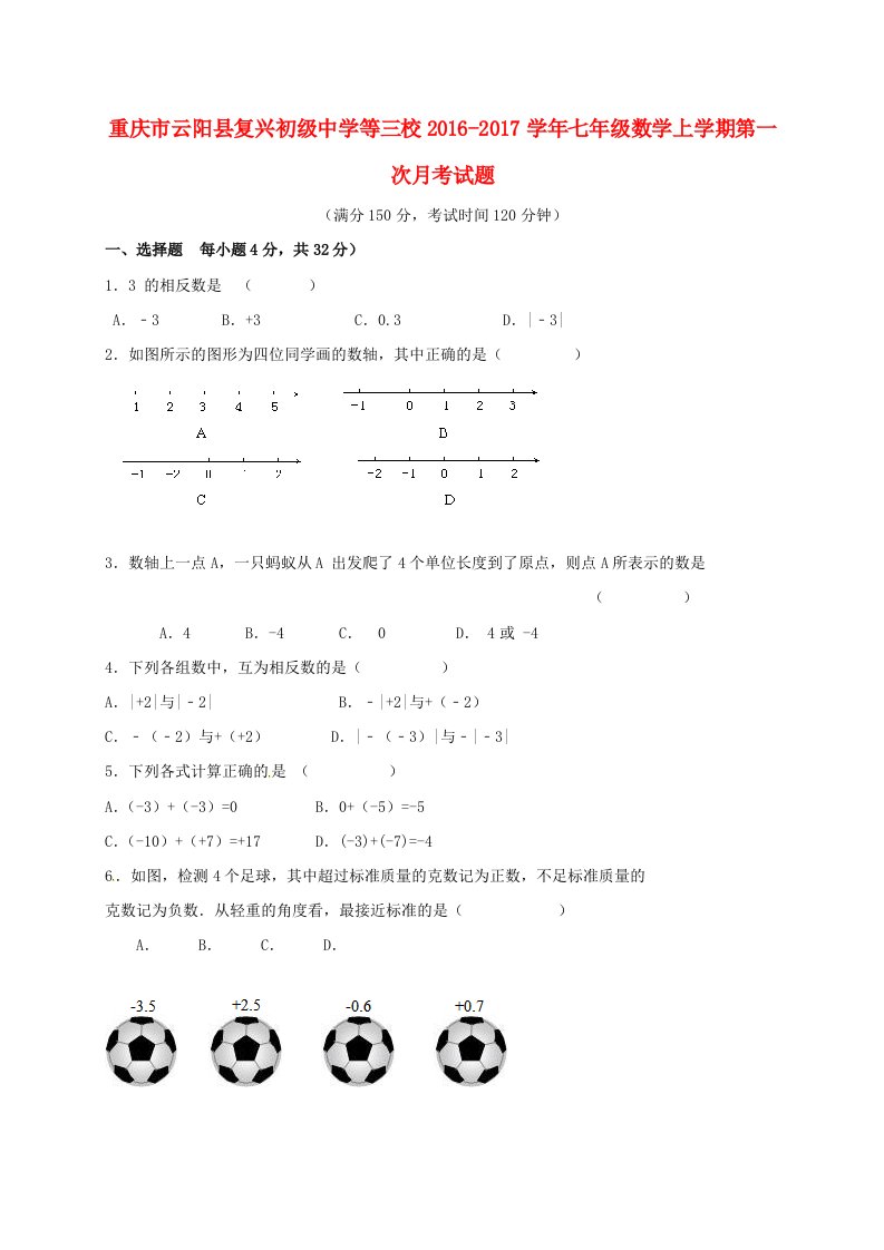 七年级数学上学期第一次月考试题（无答案）5