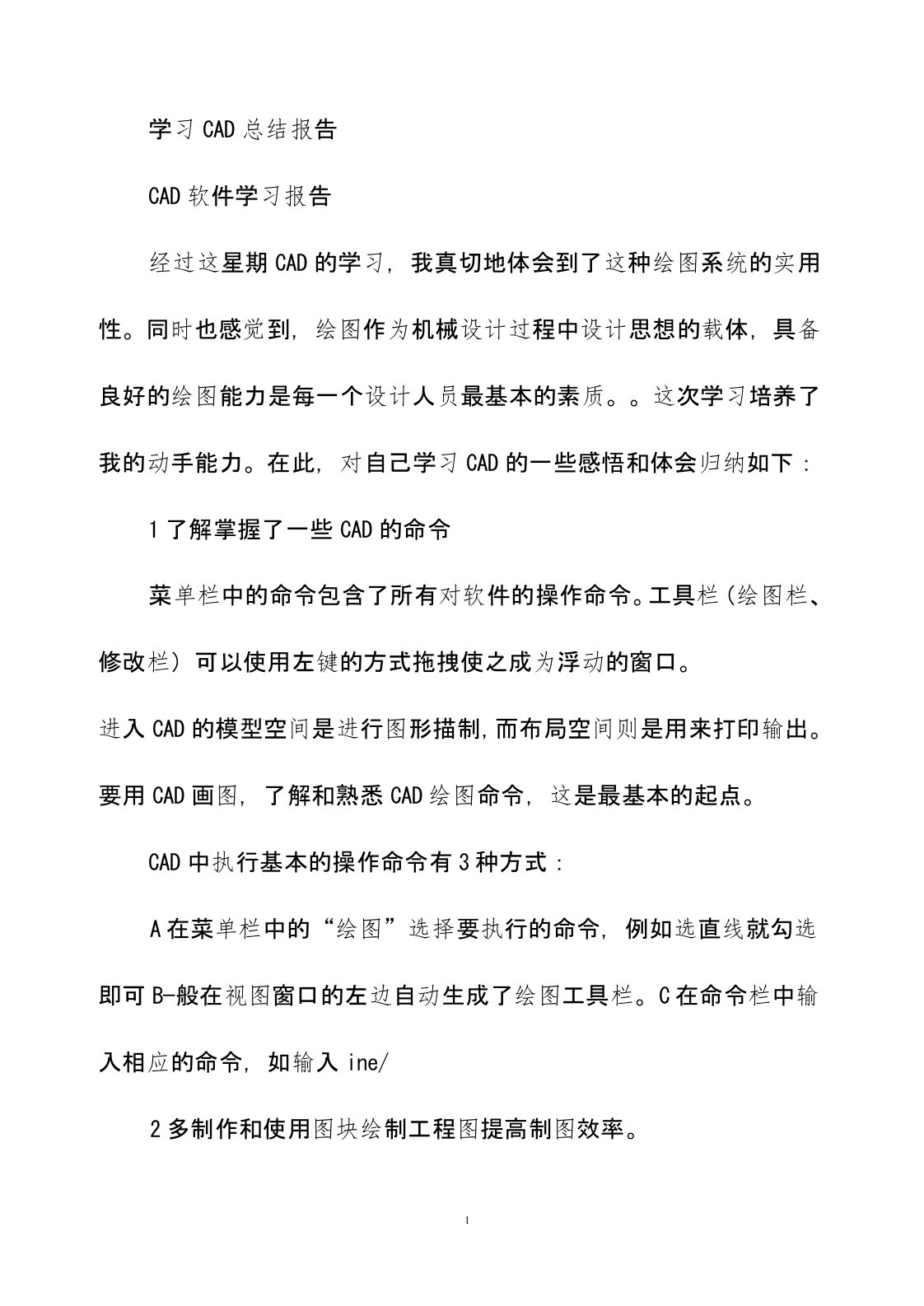 学习CAD总结报告