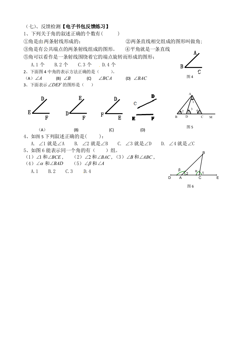 练习二课时反馈