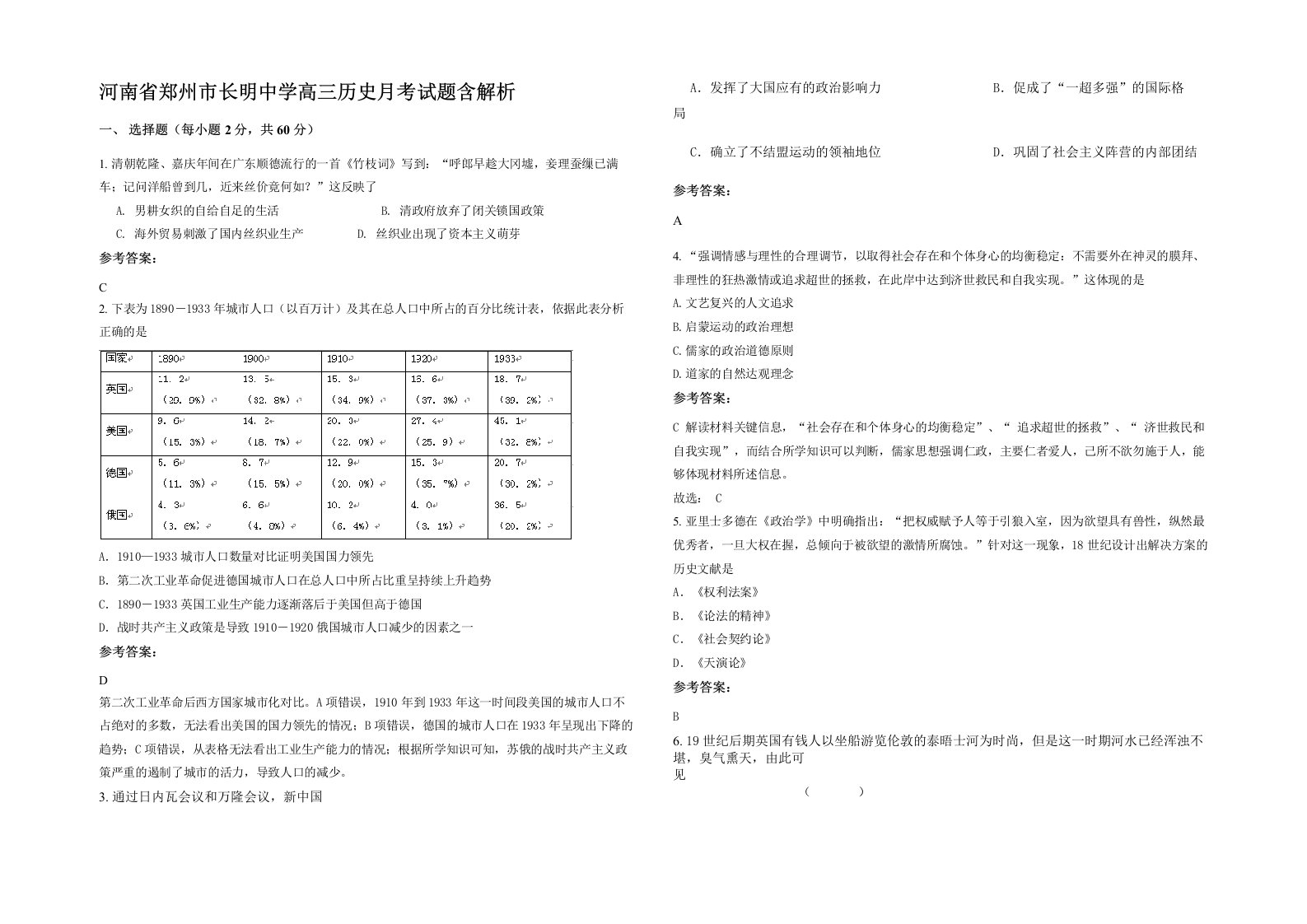 河南省郑州市长明中学高三历史月考试题含解析