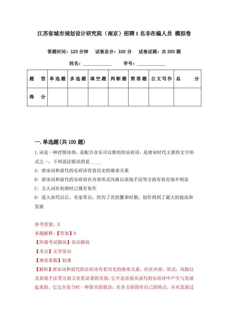 江苏省城市规划设计研究院南京招聘1名非在编人员模拟卷第8期